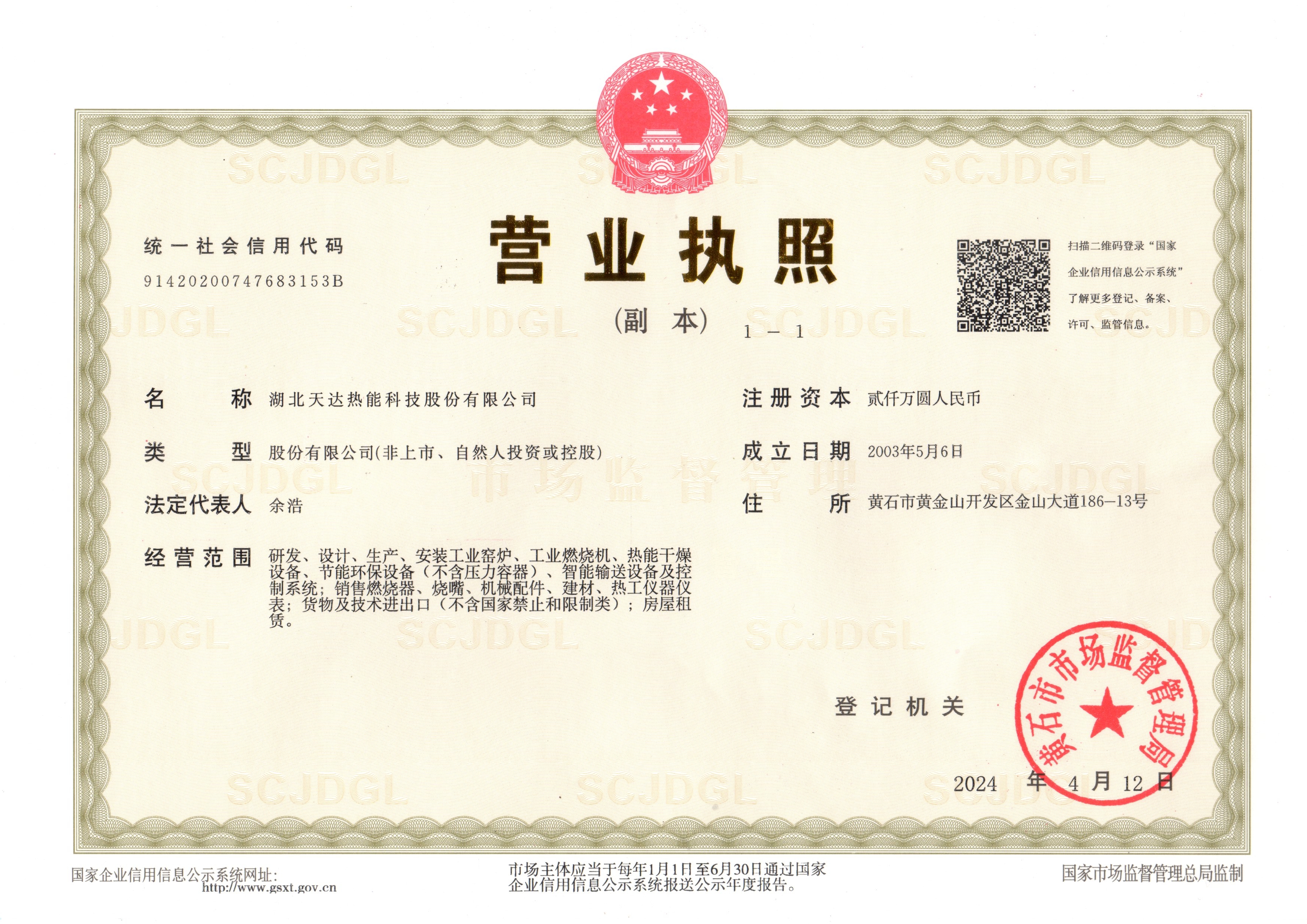 營業執照