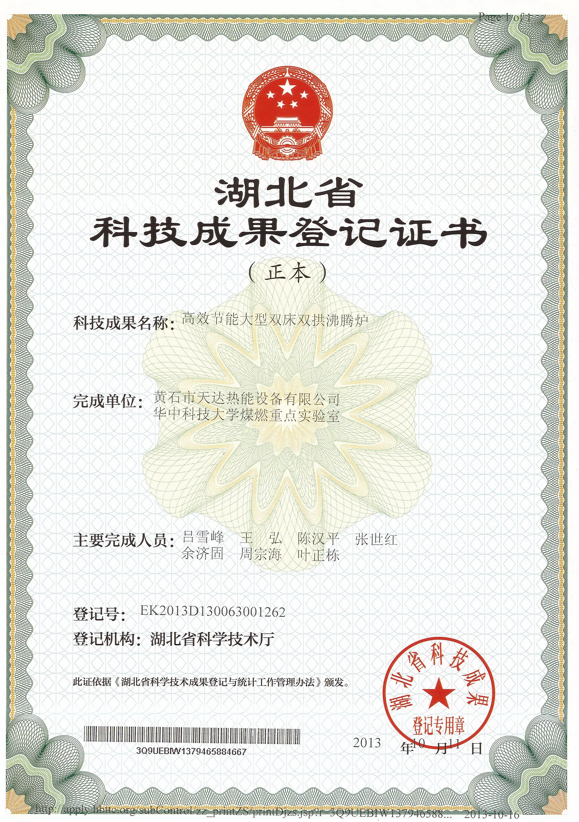 大型雙床雙拱沸騰爐科技成果